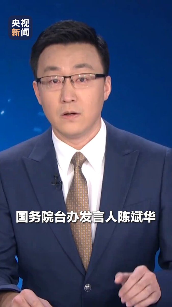 3月13日，中国国务院台办发言人陈斌华回应赖清德相关言论，斥责其为“台海危机制造者”，妄称‘台湾是一个主权独立的民主国家’，极力渲染‘大陆威胁’，将大陆界定为‘境外敌对势力’，‘台独’立场之顽固、挑衅对抗之猖狂，再度证明其人是不折不扣的‘两岸和平破坏者’‘台海危机制造者’”。