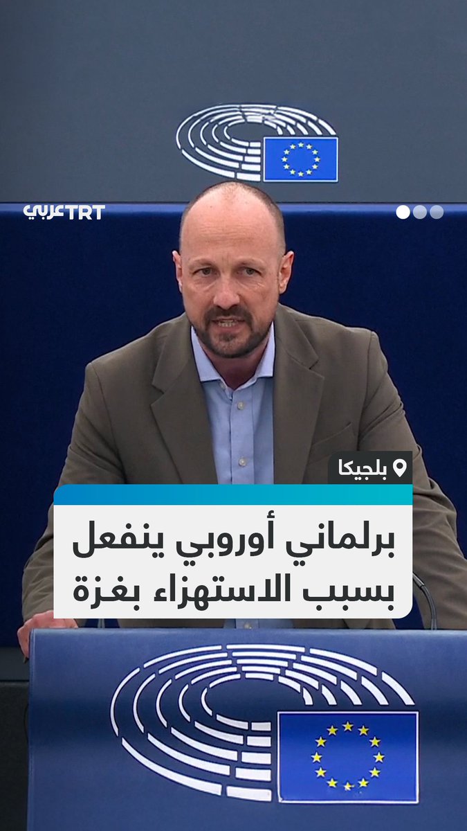 "عليكم أن تخجلوا من أنفسكم".. البرلماني الأوروبي مارك بوتنغا يغضب من وزير الشؤون الأوروبية آدم سزلابكا بسبب ضحكه ومزاحه خلال جلسة للجمعية العامة للبرلمان بشأن غزة.