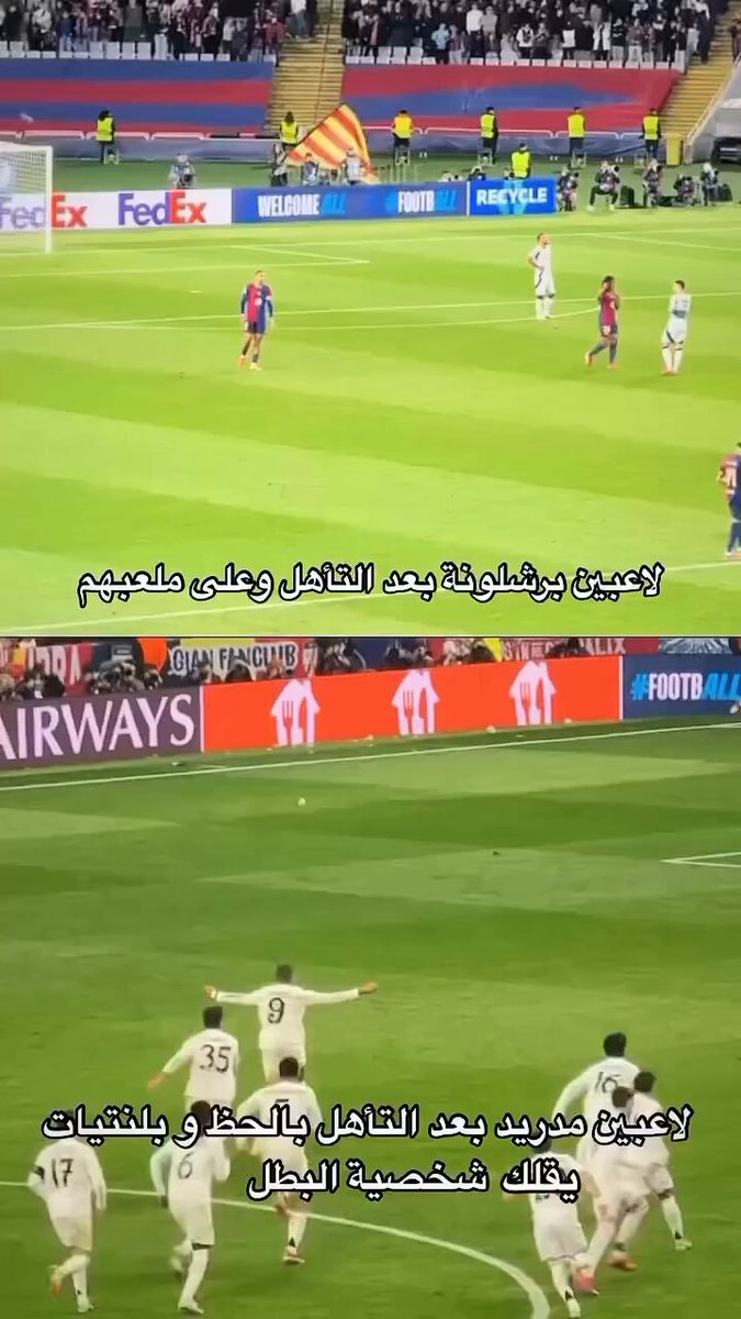 الفرق بين برشلونة ونادي النظام بعد التأهل لـ ثمن نهائي الأبطال والله فرق 😂
