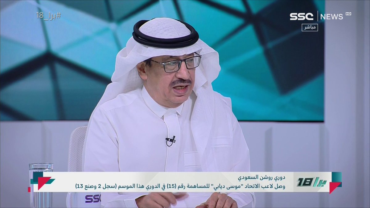 جمال عارف: ظروف الاتحاد كانت صعبة بسبب الإصابات وتحية لـ بلان الذي تجاوز هذه الظروف. والتحكيم صعب المباراة على الاتحاد! #برا_18 | #SSC