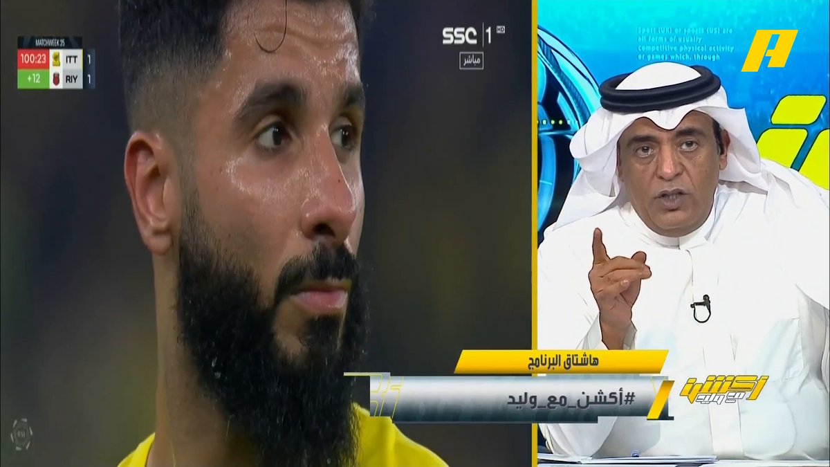 #وليد_الفراج: كانت المشكلة "كيف يفوز على الهلال" وأصبحت "كيف تفوز بعد الهلال" .. الاتحاد بضغط نفسي والفوز بصعوبة 👀 . #أكشن_مع_وليد #الاتحاد_الرياض ⁧يأتيكم يوميا الـ12:30 صباحا بتوقيت السعودية يمكنكم متابعة الحلقة مباشرة من خلال هذا الرابط