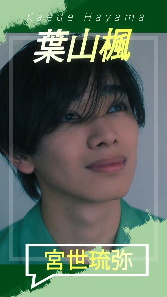 「僕は大丈夫だから...」 #女神降臨キャラクター𝗣𝗩 葉山楓(#宮世琉弥)🤍 ￣￣￣V￣￣￣￣￣￣ 俊と悠のかつてのバンド仲間 2人が現在のぎこちない関係になった 鍵を握る🗝️謎の同級生 『#女神降臨 𝐁𝐞𝐟𝐨𝐫𝐞 高校デビュー編 ／𝐀𝐟𝐭𝐞𝐫 プロポーズ編』𝟑.𝟐𝟎＆𝟓.𝟏公開💄 宮世琉弥&STAFF OFFICIAL