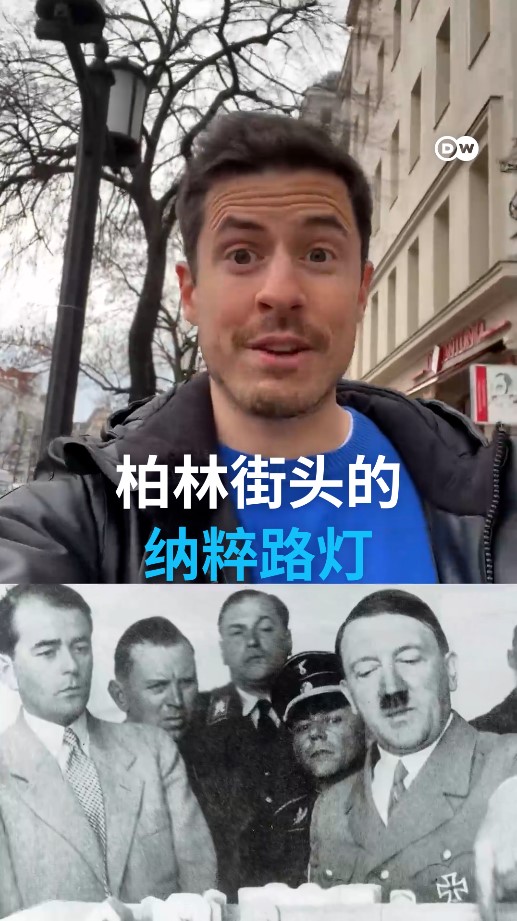 柏林的纳粹路灯 柏林街头的这些路灯，其实是希特勒的首席建筑师设计的，原本为了“日耳曼尼亚”计划打造，并在1936年柏林奥运前落成。纳粹倒台后，东德政权抄“照抄”了这款设计来打造自己的宏伟大道。两个不同的独裁体制，却在美学上不谋而合。#dwberlinfresh