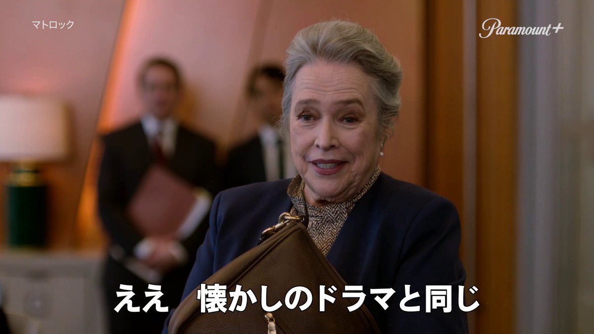 ゴールデングローブ賞®ノミネートの法廷ドラマ 「マトロック」 4/18(金)に #パラプラ で独占配信決定🌟 若い頃に成功を収めた弁護士マデリン・マトロック(#キャシー・ベイツ)は、名門法律事務所で再び働くことに。 老人扱いする同僚に圧倒的な実力を見せつけ、次第に無理難題の依頼を任されていく――