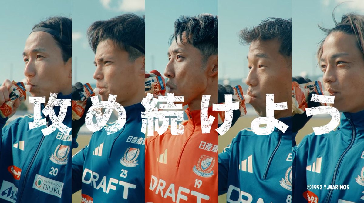 マリノスファミリーと共に 圧倒的な勝利を⚽️🇫🇷 3/16（日）ガンバ大阪戦より 日産スタジアムで放映！ #fmarinos #BeaStunner #最後の１秒まで攻め続けよう #inゼリー 横浜F･マリノス【公式𝕏】