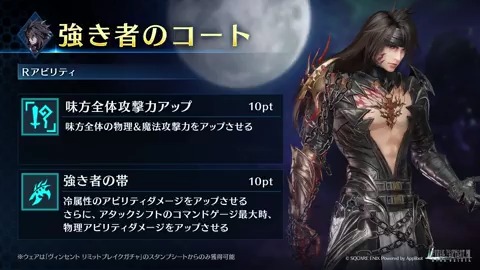 【ウェア「強き者のコート」紹介】 「ヴィンセント リミットブレイクガチャ」のスタンプシートから獲得できるヴィンセント専用ウェアを動画でご紹介！ #FF7EC #FF7ECハーフアニバ #FF7エバークライシス