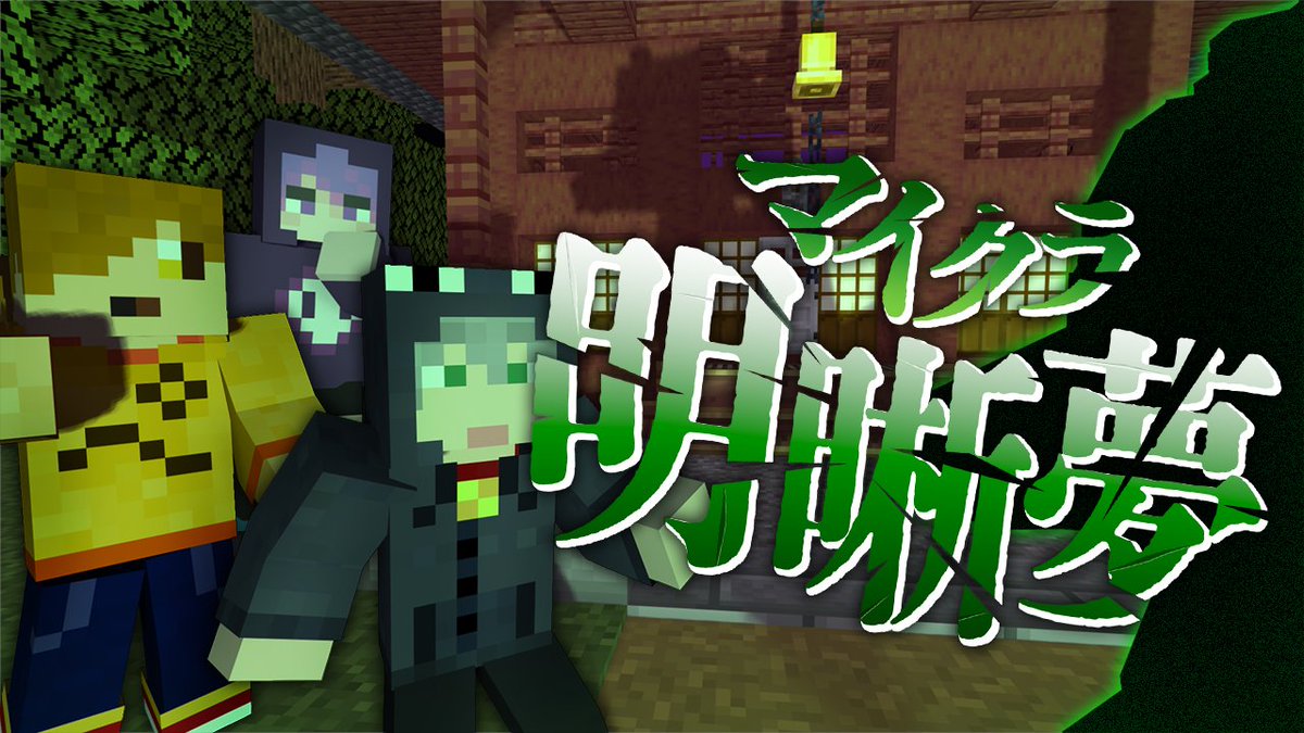 『マイクラ明晰夢』#3 ∟ #マイクラ明晰夢