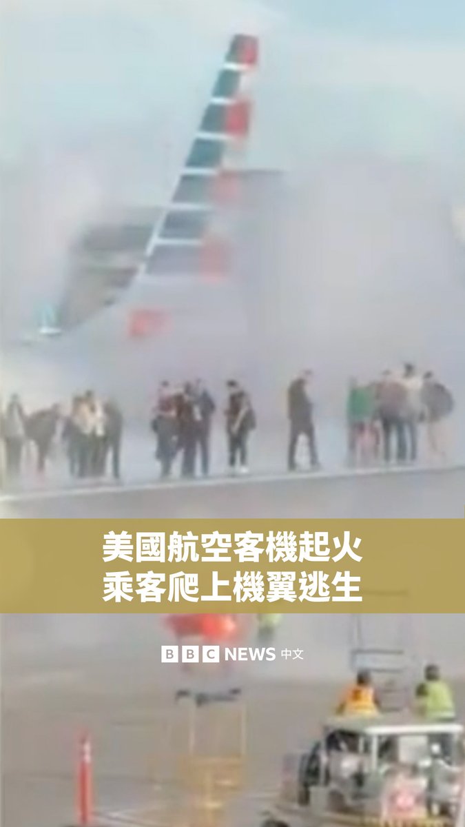 一架美国航空公司（American Airlines）的航班在丹佛机场停机坪滑行时起火，事件导致12人轻伤，未有人员死亡。 该航班上载有172名乘客和6名机组人员。画面显示，乘客通过这架波音客机的机翼撤离。