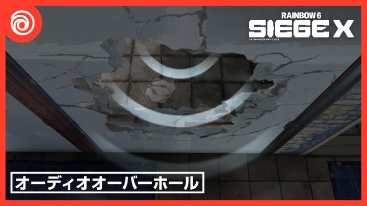 ⚔️R6 シージ エックス⚔️ 音の伝播と反響の再構築を含むオーディオ体験の全面的な見直しにより、より現実に近いサウンドとなり、プレイヤーは効果音を通じて重要な情報を収集し、マップ上で敵プレイヤーがいる場所と部屋の種類を正確に特定できるようになります。 #R6X