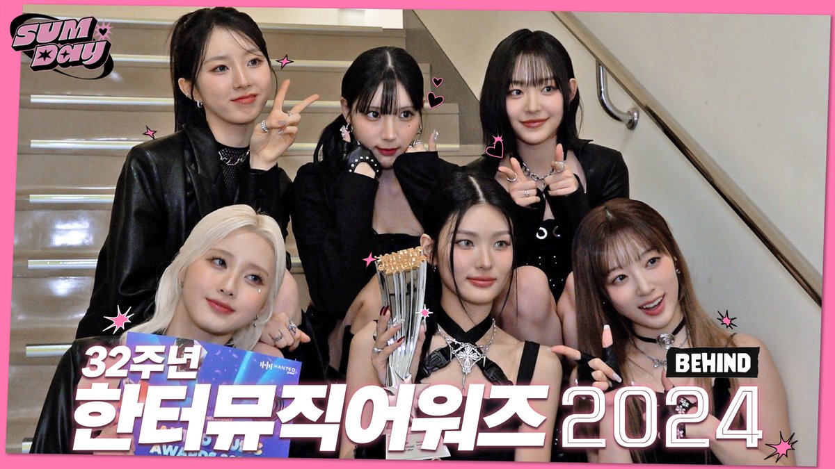 [📺] 32주년 한터뮤직어워즈 2024 비하인드 [SUMDAY(썸데이)] #59 │ LIGHTSUM(라잇썸) 🔗 #LIGHTSUM #라잇썸 #SUMDAY #썸데이 #HanteoMusicAwards #HMA2024 #한터뮤직어워즈