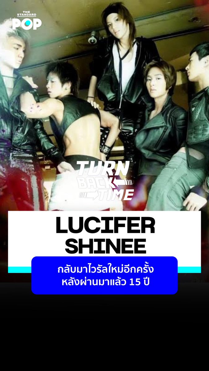 TURN BACK TIME: ครบรอบ 15 ปี กับเพลง Lucifer จาก SHINee ที่กลับมาไวรัลใหม่อีกครั้งในปีนี้ ซึ่ง THE STANDARD POP จะพาย้อนไทม์ไลน์เพลงนี้ พร้อมมาดูสาเหตุที่ทำให้ Lucifer กลับมาไวรัลอีกครั้งกัน . เรื่องและวิดีโอ: จารุภา รัชตะบุตร . #SHINee #LUCIFER #NCT #NCTDREAM #NCT127 #NCTWISH #RIIZE #TURNBACKTIME #TheStandardPop . ปก/เปิด LUCIFER BY SHINEE
