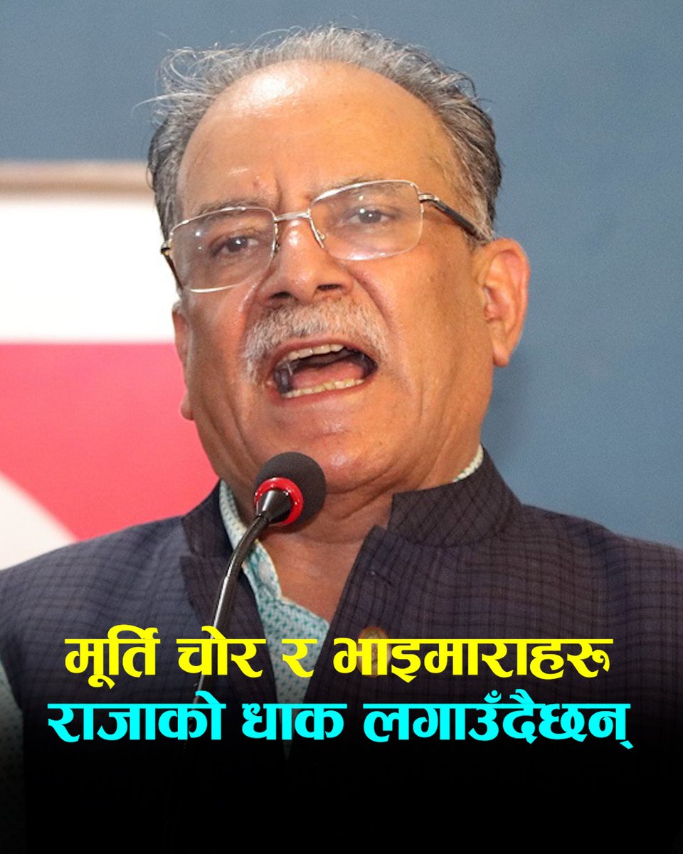 त्यो बेला ५ वर्ष शासन गर्न पाएको भए दरबार हत्याकाण्डको छानबिन गरेर भाइमारालाई ठेगान लगाउँथेँः प्रचण्ड