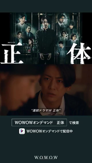 ▰▰▰▰▰▰▰▰▰▰ #亀梨和也 主演 『連続ドラマW #正体』 ▰▰▰▰▰▰▰▰▰▰ 死刑囚・鏑木慶一(亀梨和也)が、 移送中に脱獄し潜伏先で出会った人々を 窮地から救っていく姿を描いたサスペンス🔥 🔻WOWOWオンデマンドで全4話配信中⚡️