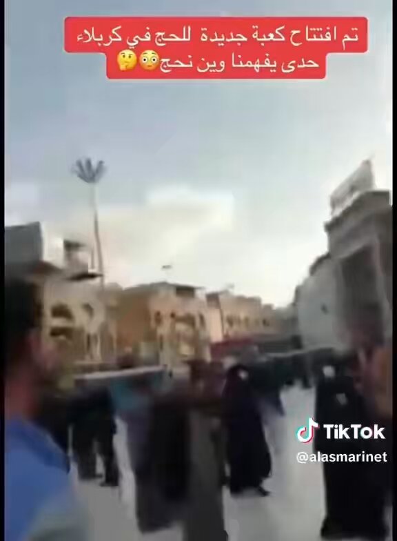 تم افتتاح كعبة جديدة للحج في كربلاء واول حجية حجت منها هاي اللي بالفديو 😂 فصيلة ام حازم تتفنن بالالحاد والكفر وبكل الامور التعبانة حتى يفوتون للنار عدل وكبل