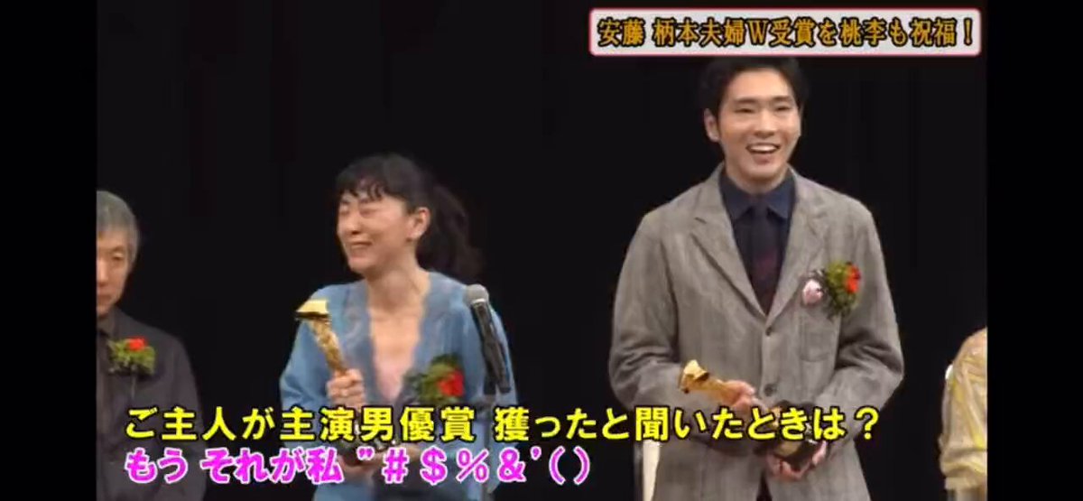 去年アカデミー賞で最優秀助演女優賞を取った安藤サクラちゃん、過去の授賞式で柄本佑と夫婦で主演女優賞・主演男優賞に選ばれてサクラちゃんが泣いてたのすごい記憶に残ってる…本当にこの夫婦大好き🥹💕 #日本アカデミー賞
