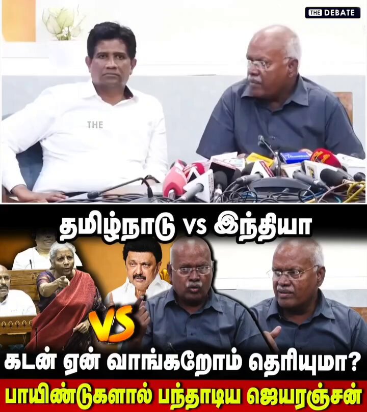 தமிழ்நாடு Vs இந்தியா..