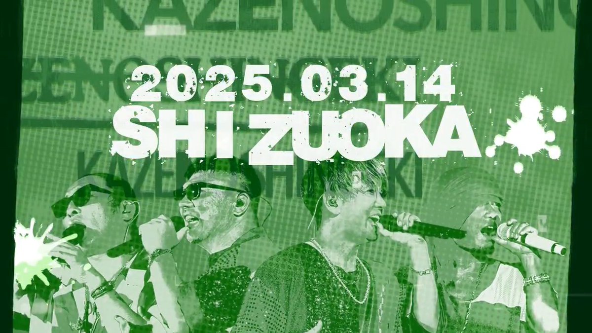 【湘南乃風TOUR 2025 風乃進撃】 TOUR4公演目となる3/14(金)静岡公演にご来場いただいた皆様、ありがとうございました! 3/14(金)静岡公演の模様を最速でUP📹 映像のフルバージョンは、FC「風乃軍団」にて配信中!!! 次回は3/29(土)北海道公演🖐️ ☟ファンクラブ「風乃軍団」
