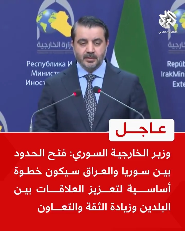 وزير الخارجية السوري: فتح الحدود بين #سوريا و #العراق سيكون خطوة أساسية لتعزيز العلاقات بين البلدين وزيادة الثقة والتعاون