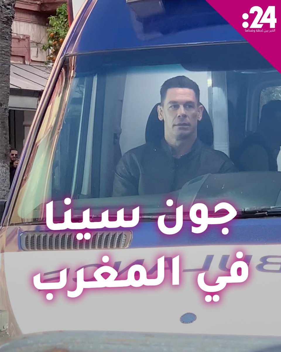 الممثل الأمريكي الشهير #جون_سينا يفاجئ ساكني درب عمر في الدار البيضاء خلال تصوير فيلم سينمائي جديد لمشاهدة المزيد من الفيديوهات: