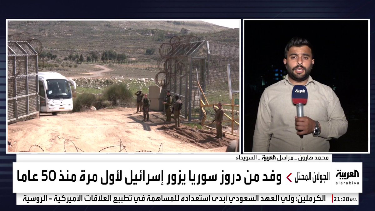 مراسل #قناة_العربية محمد هارون: زيارة الوفد الدرزي إلى #إسرائيل تثير جدلا واسعا في #سوريا وسط استنكار من غالبية أبناء الطائفة