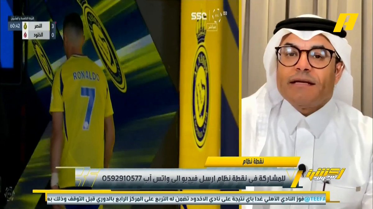 محمد الشيخ: ما يفعله رونالدو يعتبر "غطرسة" بخروجه من الملعب بعد تبديله.. يبدو أن المدرب أغضب رونالدو 👀 #أكشن_مع_وليد #النصر_الخلود يأتيكم يوميا الـ12:30 صباحا بتوقيت السعودية يمكنكم متابعة الحلقة مباشرة من خلال هذا الرابط