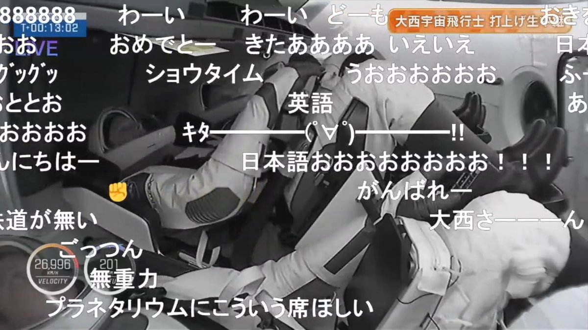 【打ち上げ成功直後の船内コメント】大西宇宙飛行士「9年ぶりの無重力の感覚を噛みしめています」「たくさんの応援ありがとうございます」 ▼打上げ生中継 #SpaceX の #Falcon9 ロケットは再利用で着地、クルードラゴン運用10号機(Crew-10)分離成功 #JAXA #NASA #Crew10