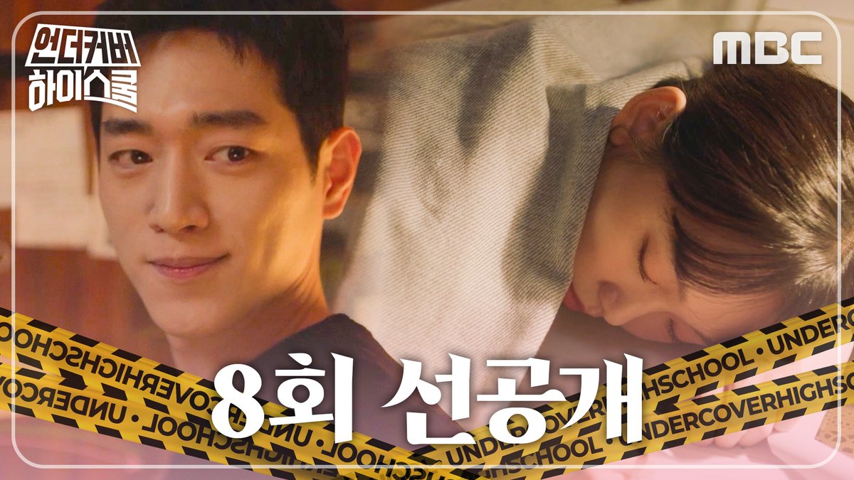 시봉커플은 말 한마디 없는데 달달해서 이 썩을 것 같음🤭🍫🍬 📌언더커버 하이스쿨 8회 선공개 #언더커버하이스쿨 금토 밤 9시 50분 방송 #서강준 #진기주 #김신록 #전배수 #이서환 #조복래 #윤가이 #김민주 #박세현 #mbcdrama #MBC금토드라마 #MBC #UndercoverHighschool