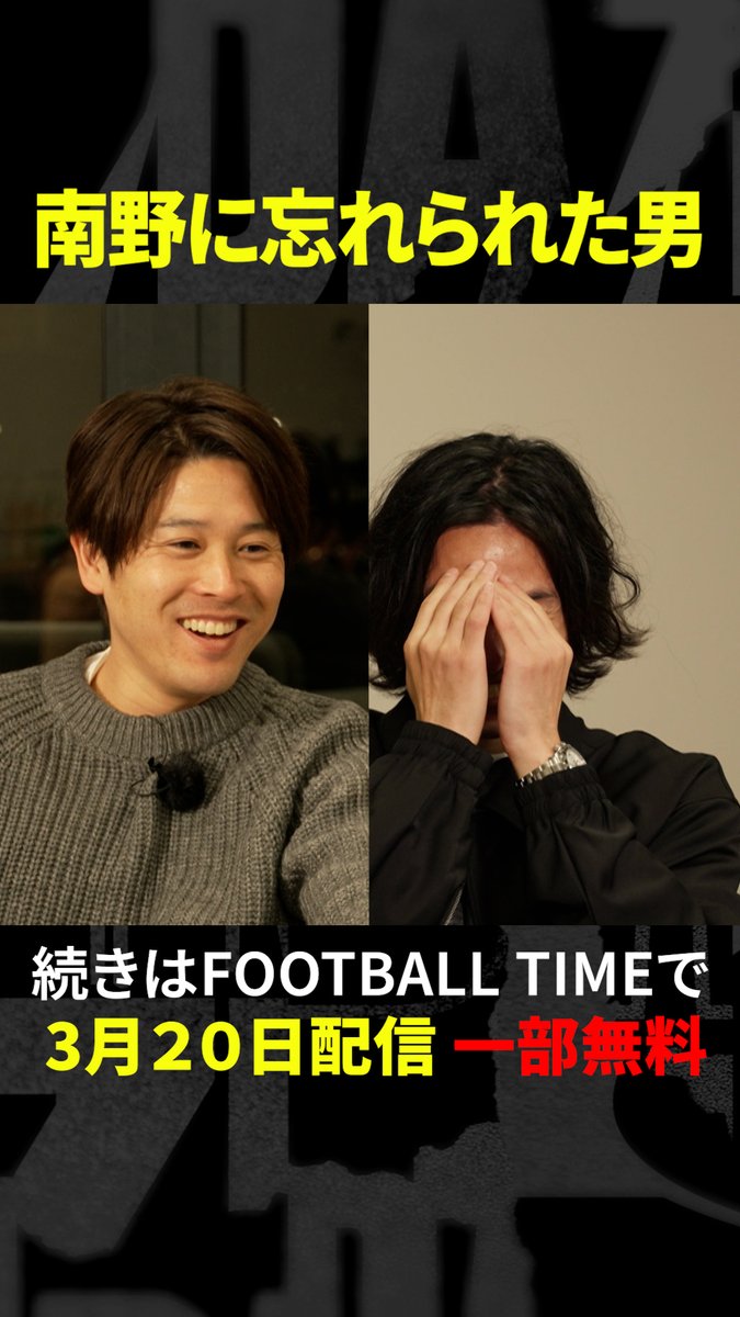 南野選手が思い出せなかった 日本代表メンバーは？ 来週の配信から1シーンを先行公開！ #南野拓実 選手所属の #モナコ 🔴⚪ ももクロ #玉井詩織 さんと現地取材✈ 『#内田篤人 のFOOTBALL TIME #223』 #DAZN で一部無料配信中（登録不要） 視聴はこちら⏩ AS モナコ 🇯🇵