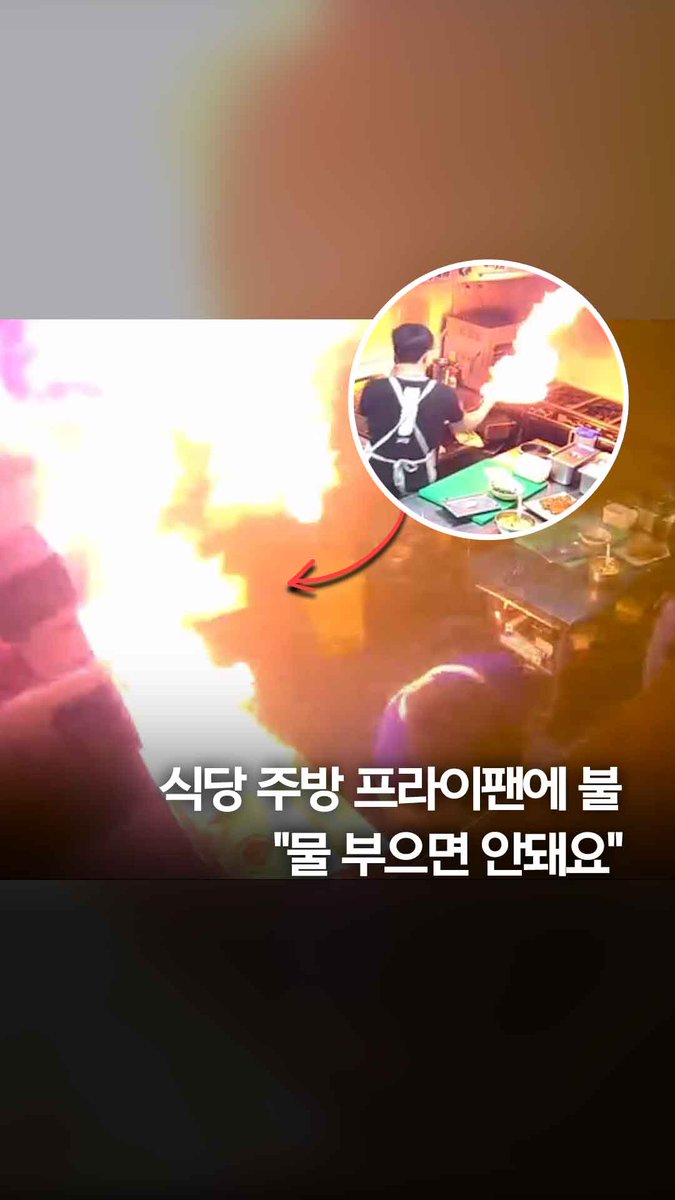 프라이팬에 불난다고 물 부으면 이렇게 됨😰