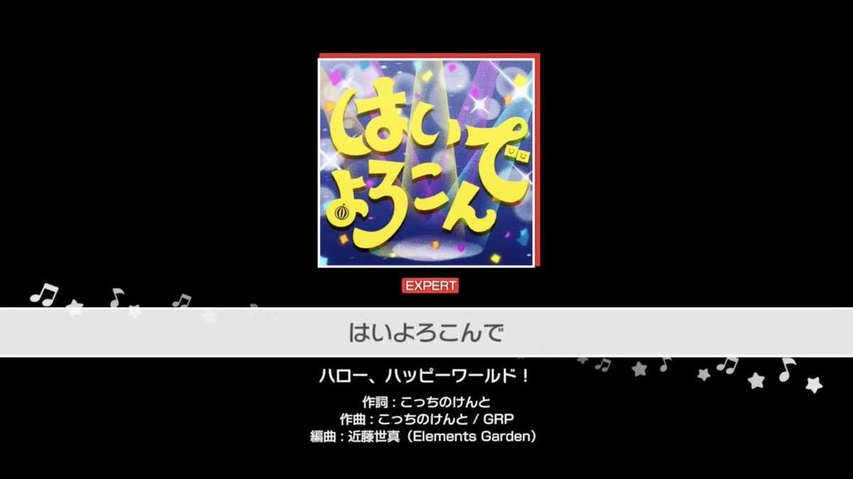 明日0:00に追加予定のカバー楽曲『はいよろこんで』✨の一部を先行公開！お楽しみに💫 🎵『はいよろこんで』 歌：ハロー、ハッピーワールド！ ※譜面は開発中のものです #バンドリ #ガルパ