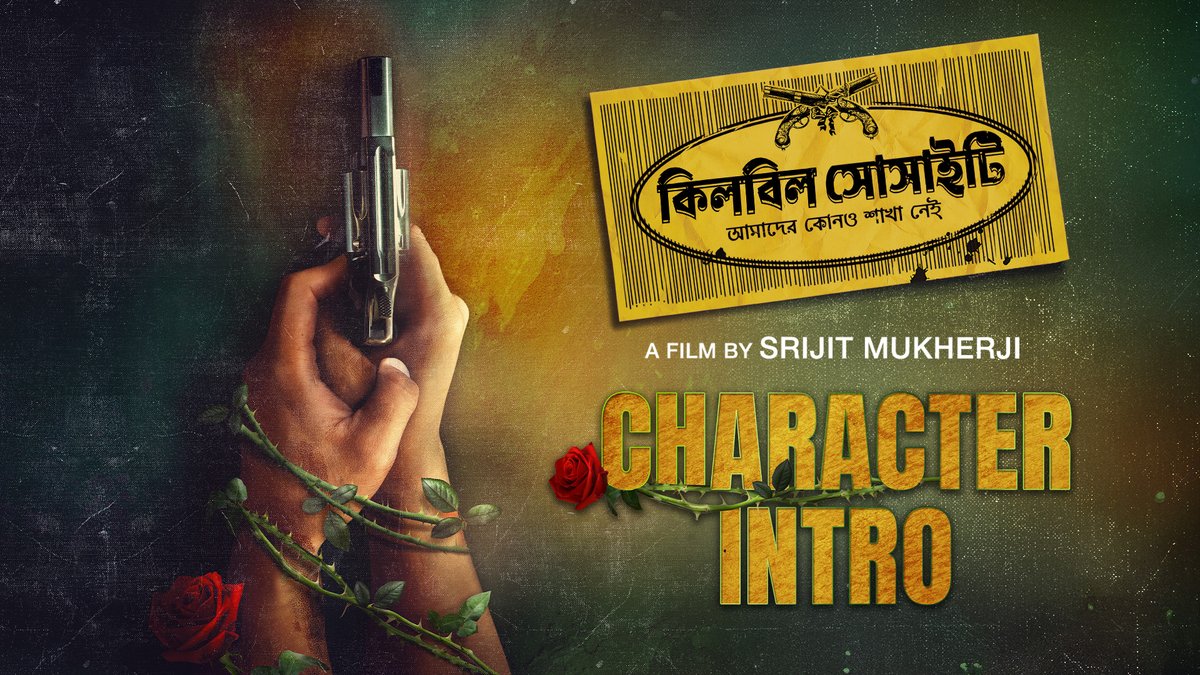 “মরতে চাইলে, বাঁচতে হবে!” The rules of survival have changed. The game is set, and there’s no turning back. #KillbillSociety , a film by Srijit Mukherji | In cinemas 11th April