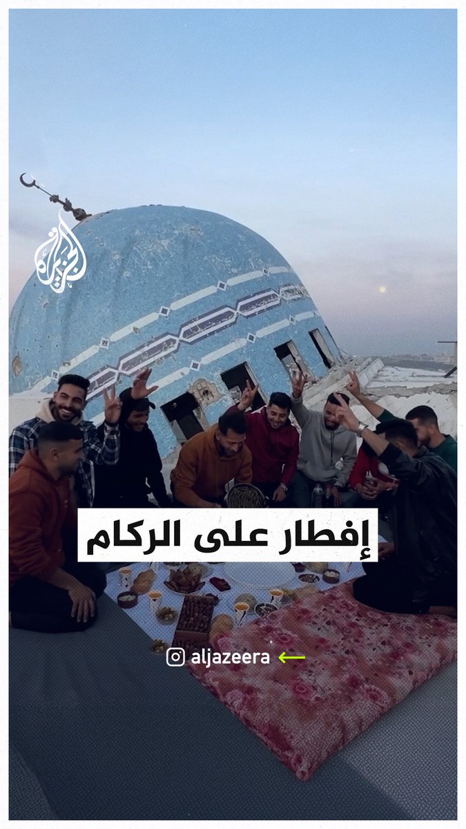 شهر رمضان في غزة.. شباب من بيت لاهيا يفطرون على ركام مسجد مدمر #حرب_غزة