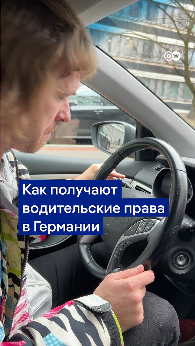 Получение водительских прав в Германии - долгий, сложный и дорогой процесс. Даже если вы с первого раза сдадите экзамены, вся процедура может обойтись в несколько тысяч евро. Какие еще есть нюансы - рассказываем в нашем видео