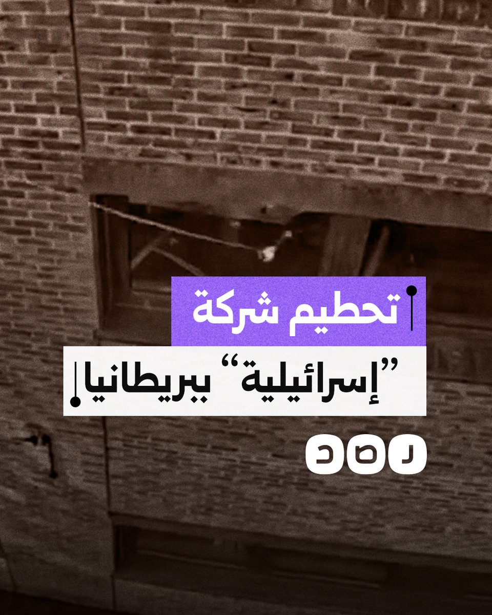 "لن نتوقف حتى تحرير فلسطين".. نشطاء يحطمون مقرا لشركة "ألبيت" للصناعات العسكرية "الإسرائيلية" في بريستول البريطانية