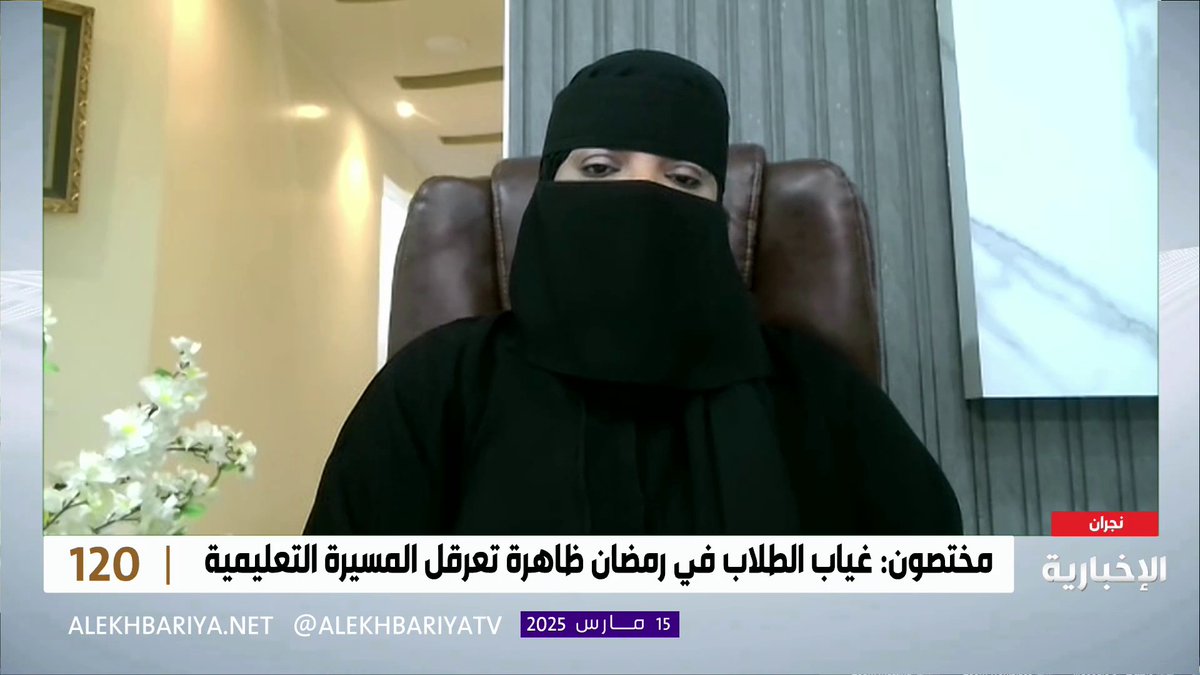 المستشارة التربوية نورة آل سرور: التعليم عن بعد حقق فاعلية عالية خلال جائحة كورونا مما يجعله خيارا مناسبا خلال شهر #رمضان #برنامج_120 | #الإخبارية