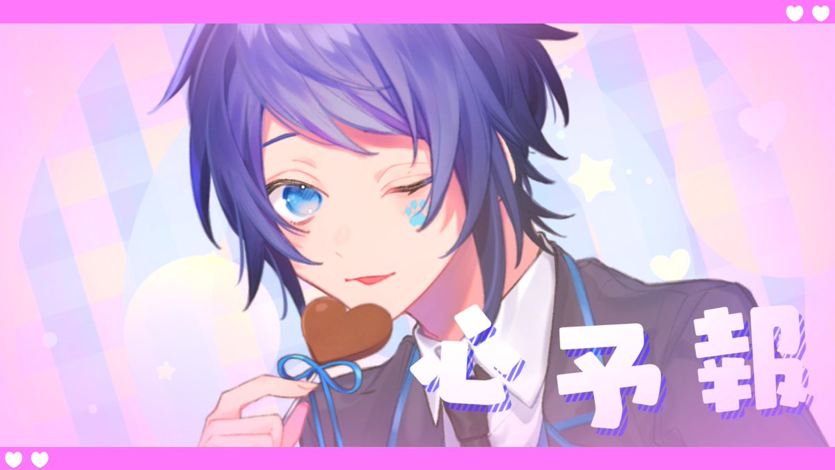 心予報 / Eve様 Full : #cover
