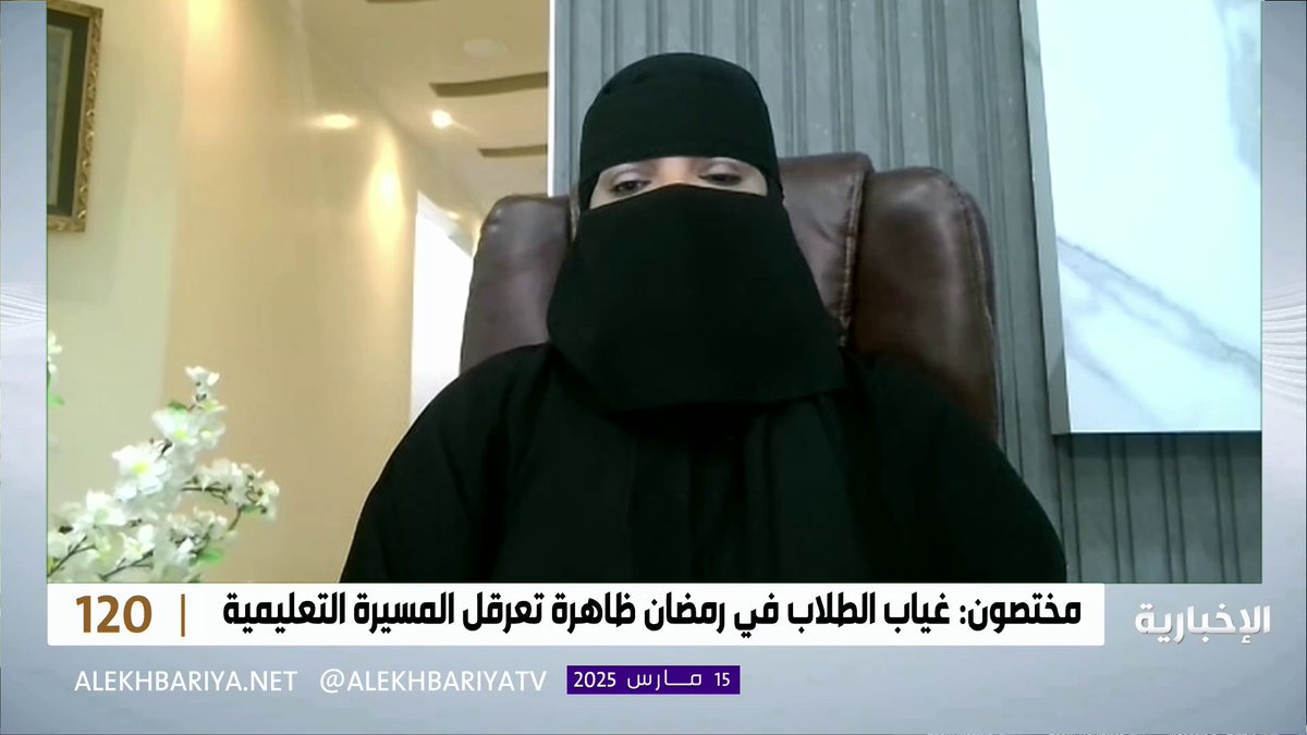 فيديو: المستشارة التربوية "نورة آل سرور": خصم درجات المواظبة للحد من الغياب في رمضان، ولا بد من التهيئة المسبقة من قبل المرشدين للأسر.