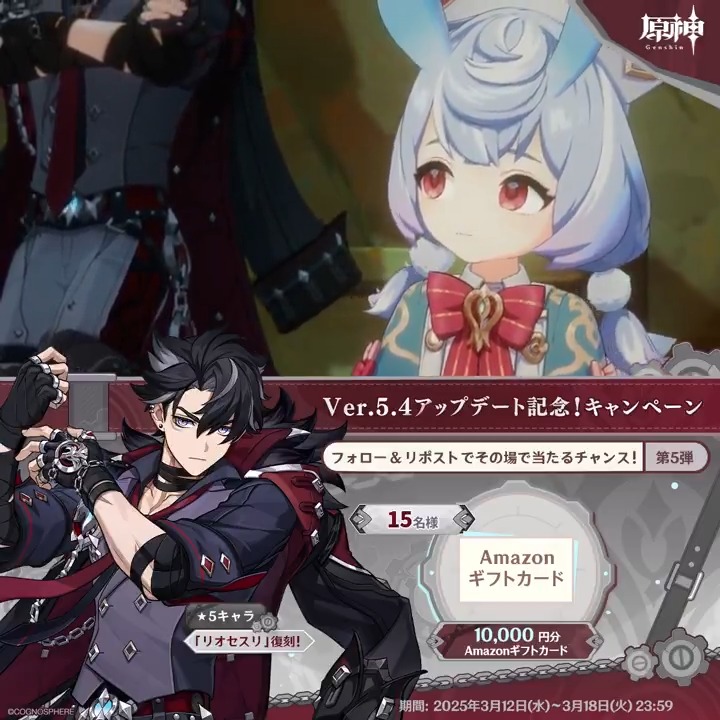 / ✨5日目✨ #原神 Ver.5.4アプデ記念 キャンペーン!第5弾 \ 3月18日(月)23:59までチャレンジ! 1万円分ギフトカードがその場で当たるチャンス! ✅参加方法 ①原神(Genshin)公式をフォロー ②本投稿をリポスト ▼サイトから結果を確認! #原神CP