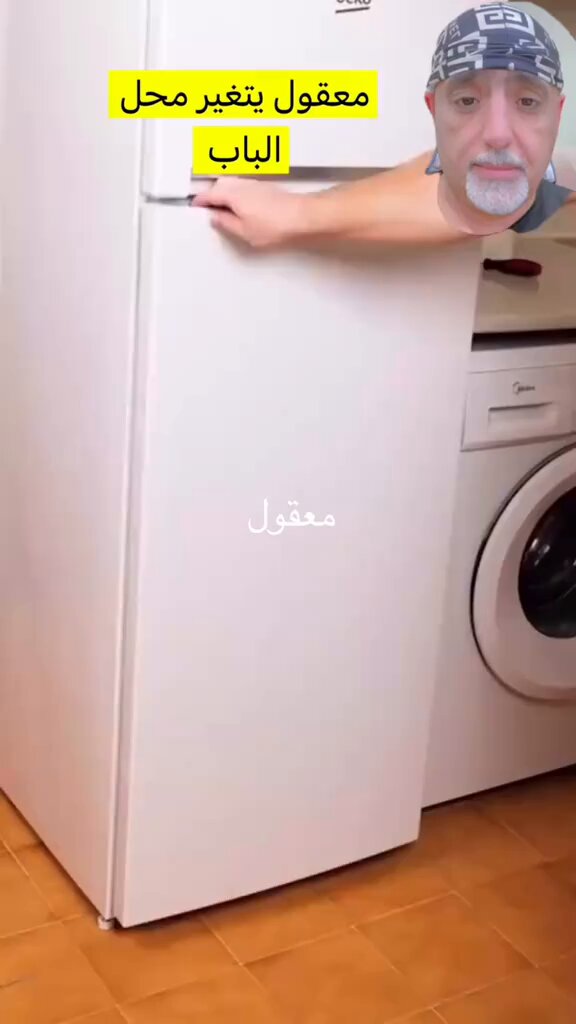 معلومة مفيدة لمن يعاني من باب الثلاجه ⁉️