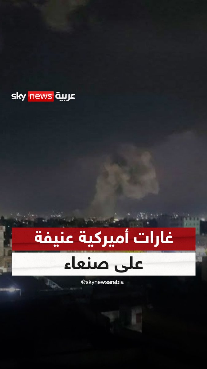ترامب بعد ضرب الحوثيين: انتهى وقتكم وسنمطركم بـ" جهنم" #سوشال_سكاي #أميركا #اليمن #الحوثيين