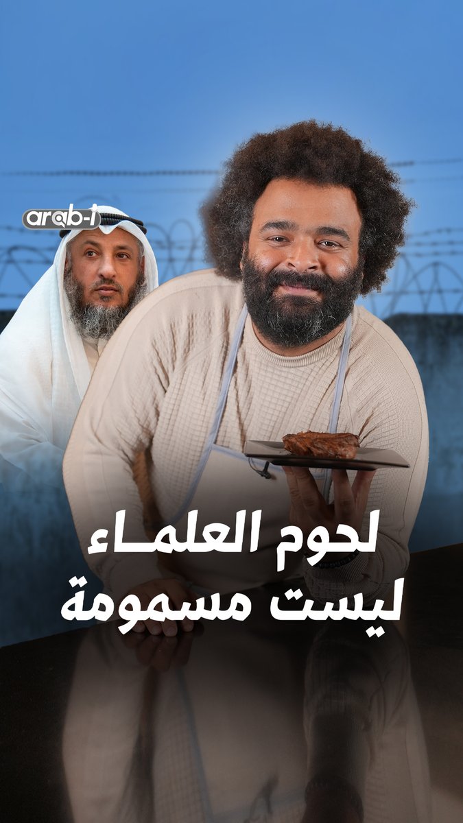 سردية عثمان الخميس "لحوم العلماء مسمومة"… ماذا عن بثّهم الفتنة والتفرقة المسمومة؟ د. عثمان محمد الحمد الخميس Faisal Adel #arab_i