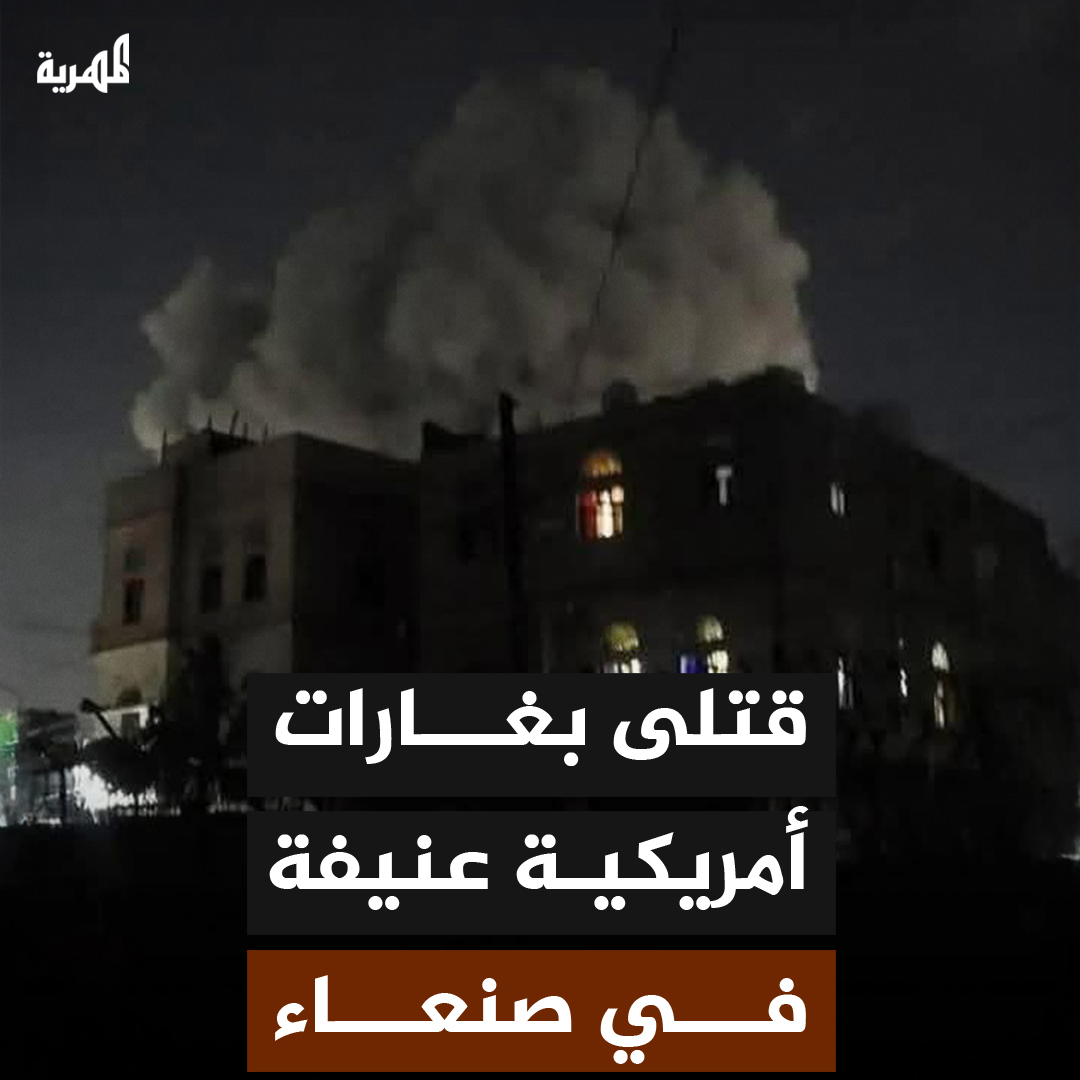 مشاهد متداولة لغارات أمريكية أسفرت عن قتلى في صنعاء