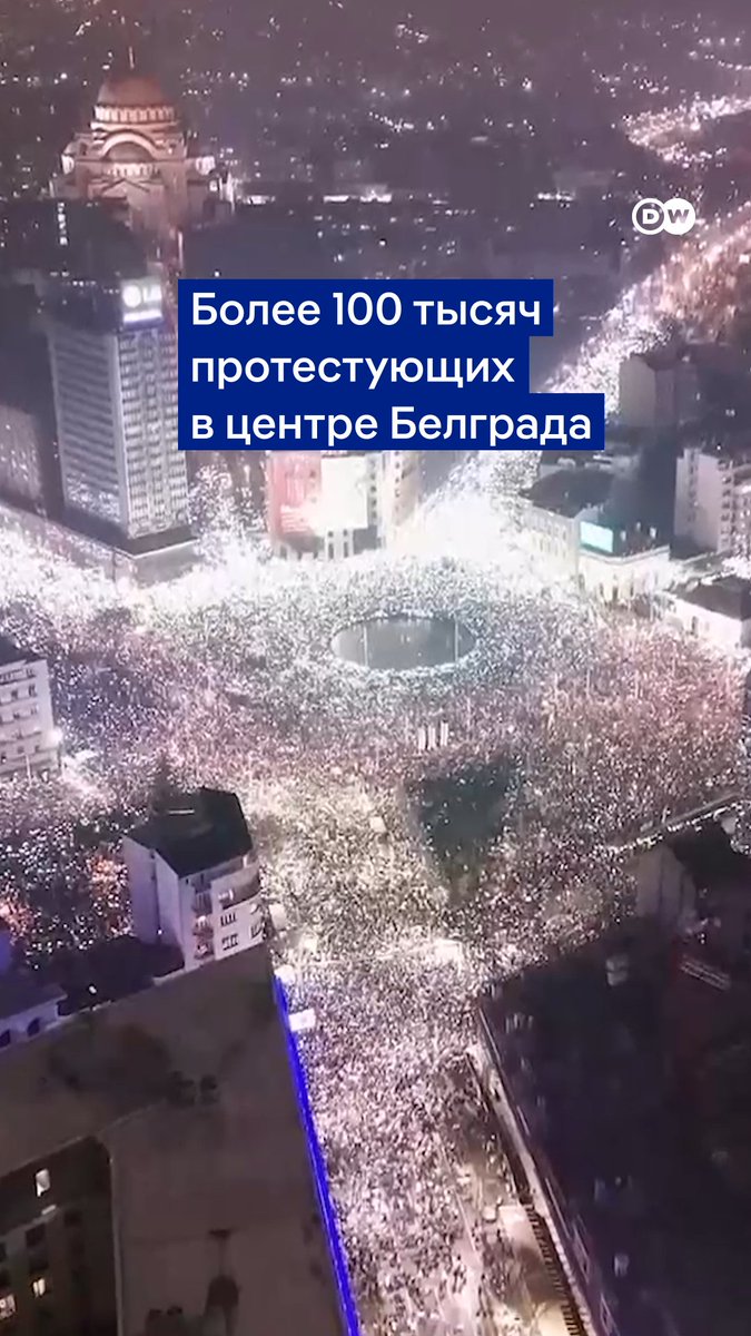 Крупнейший протест последних лет в Сербии: на улицы Белграда вышли более 100 тысяч человек. Ночью демонстранты зажгли фонарики. Видео