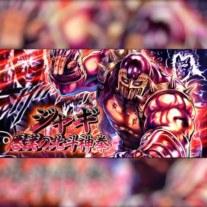 【新拳士登場記念リポスト(RT)キャンペーン】 UR『ジャギ 悪漢の北斗神拳』が登場中! 当アカウントをフォロー&この投稿をリポスト(RT)で 「天星石2,000個」が抽選10名様に当たる! #北斗リバイブ #ジャギ悪漢の北斗神拳
