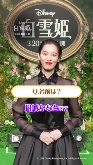 📣𝟏問𝟏答チャレンジ💡 『#白雪姫』🎙プレミアム吹替版声優 女王役 #月城かなと さんが挑戦👑 ℚ.魔法の鏡を使えるとしたら何を聞きたい? 🔽月城さんの答えを✅ あなたの答えもリプライor引用リポストで💬 月城さんの素敵な声を劇場で楽しもう🎬ˎˊ˗ 実写版『#白雪姫』𝟑/𝟐𝟎(木・祝)公開🍎