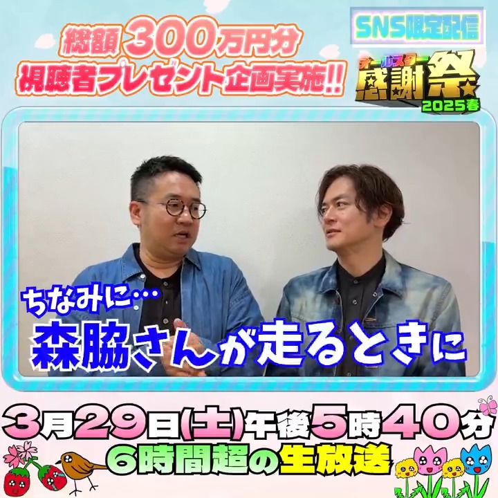 🌟SNS限定動画🌟 なすなかにしのお二人から オールスター感謝祭出演に向けて コメントが届きました!📮 ⋰ 3回目の出演✨ 24秋は2人とも好成績🌈 前回の順位 超えられるように頑張ります💪 ⋱ なすなか中西茂樹 なすなかにし那須 #なすなかにし #オールスター感謝祭25春 #tbs
