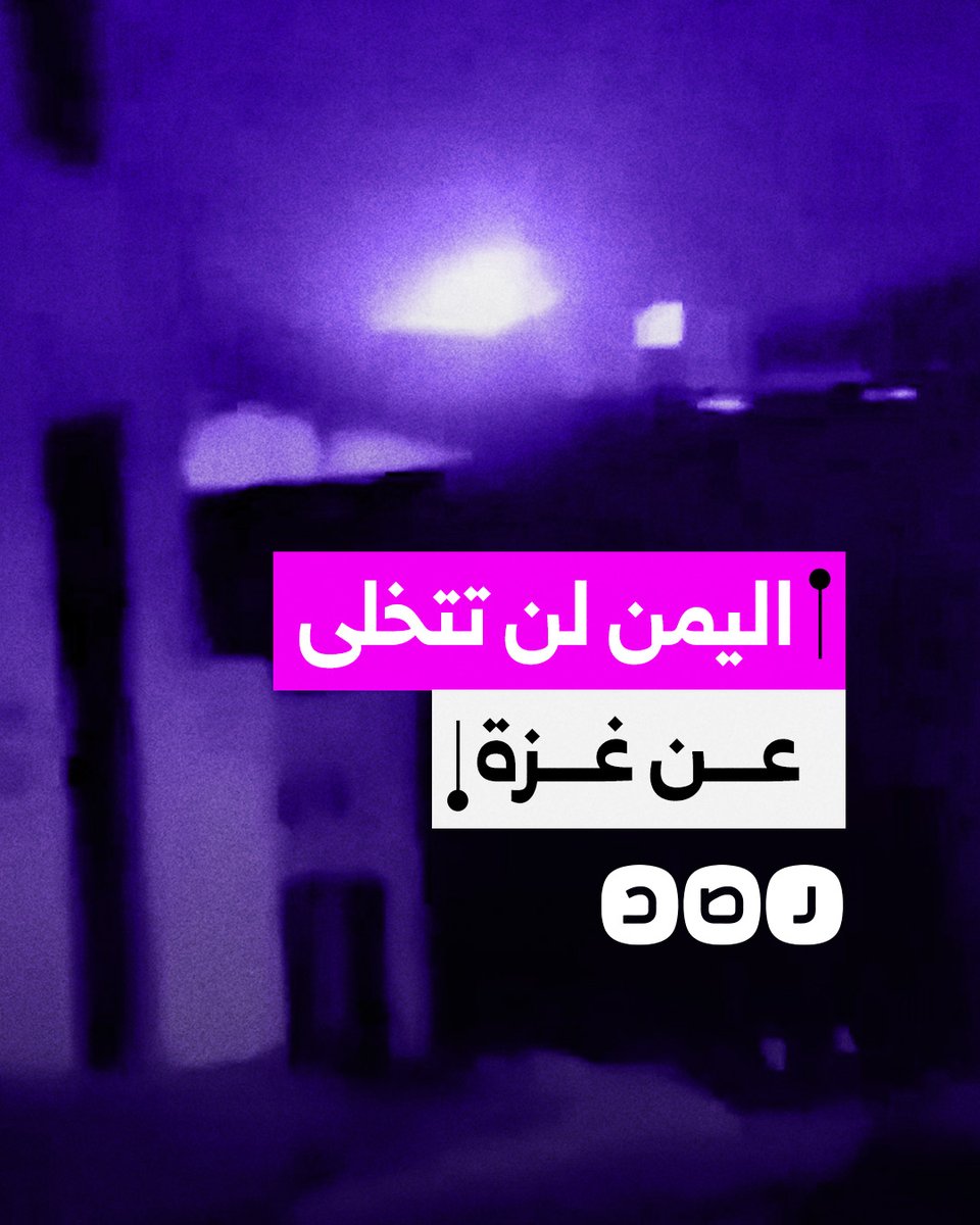 "لن نتخلى عن غزة".. ثبات مواطن يمني لحظة القصف الأميركي على صنعاء