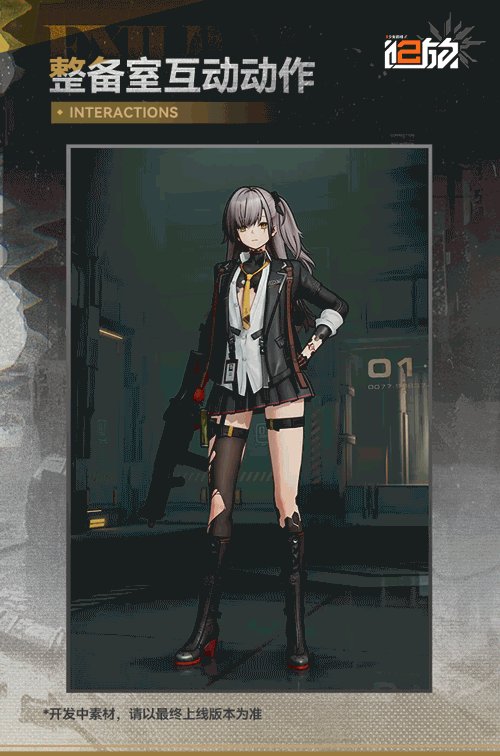 GFL2 CN News: PV Translated Variant: Name: Leva Class: Sentinel Frame ID: DUAL DSI-8 Affiliation: H.I.D.E. 404 Weapon Imprint: UMP45 A Doll born from the depths of conspiracy. Once the squad leader of H.I.D.E. 404, Leva now operates under the Non-Military Forces Administration, assisting Kalina with highly classified missions. Though always wearing a kind smile and treating others with warmth and courtesy, Leva is a fox through and through. Her charming facade lowers your guard, while her laced with sharp undertones to win your silent consent. By the time you realize it, she has already uncovered your secrets—grinning with playful cunning. Yet those who know her best understand: beneath that cunning grin is a fierce determination to protect those she holds dear. When threats arise, the sly fox becomes a lioness, fangs bared and ready to strike. "You know what this smile hides… shh, don't say it out loud."