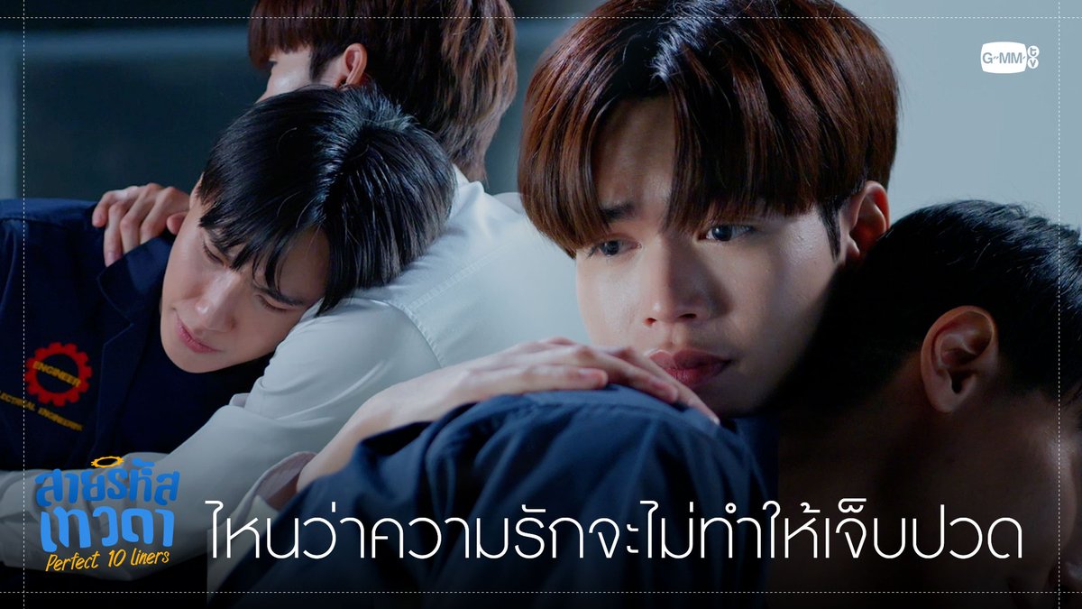 ไหนว่าความรักจะไม่ทำให้เจ็บปวด “สายรหัสเทวดา Perfect 10 Liners” ทุกวันอาทิตย์ เวลา 20:30 น. ทางช่อง GMM25 และ WeTV เท่านั้น #Perfect10LinersEP21 คุณทิมพัสดุตกค้าง 😈 (จัมโบ้gmm) P'Tim 🚨 คุณไป๋ PERTHPPE @pepperphanuro Pijika