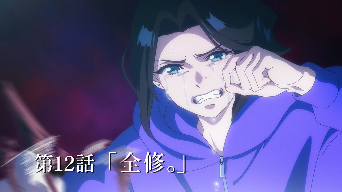◤オリジナルTVアニメ『全修。』 第12話 予告映像公開 ◢ 新規録り下ろしボイスを使用した予告映像を公開！ 第12話 全修。3月23日(日)23時45分より テレ東系列ほかにて放送開始！ ▼予告映像はこちら #アニメ全修 #ZENSHU